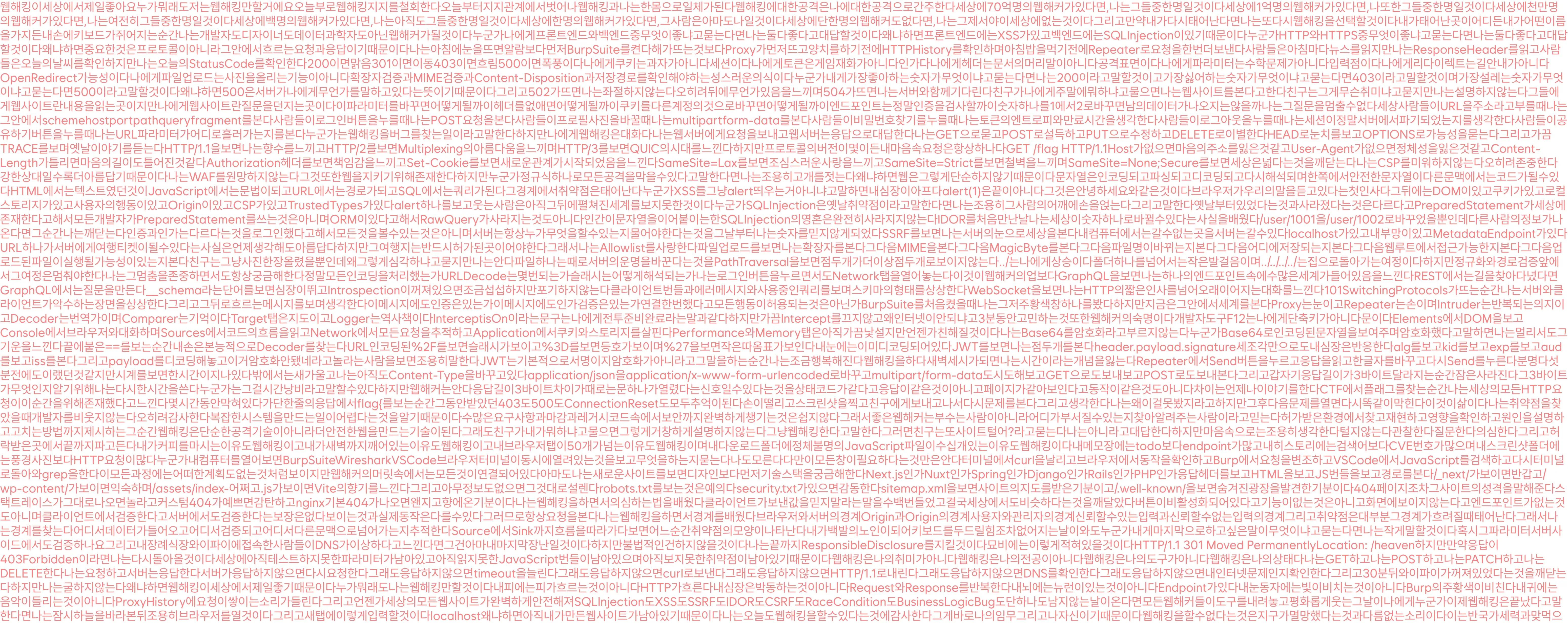 [Layer7] 2026년 8월 24일 웹 해킹 3차시 과제