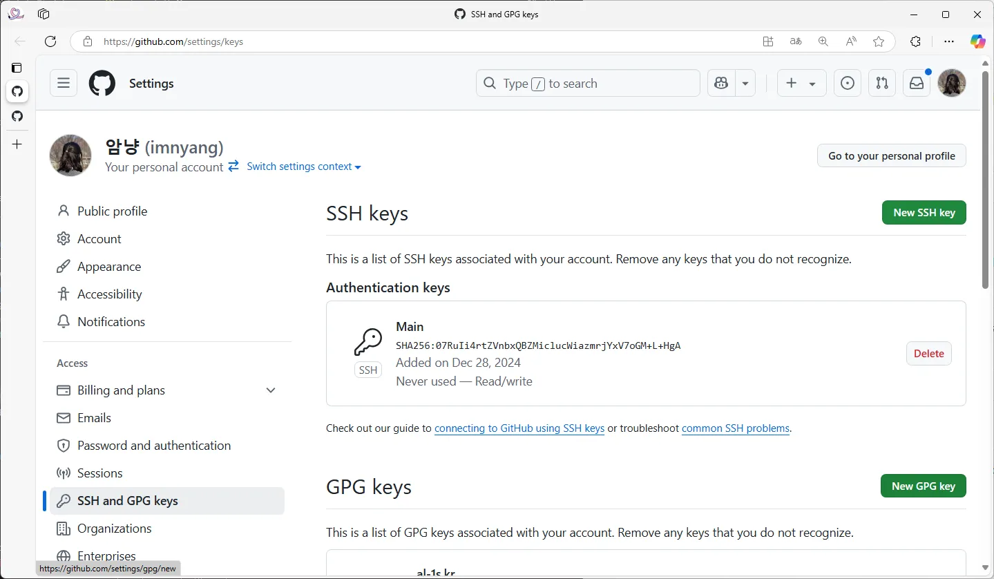 Github GPG Key 등록